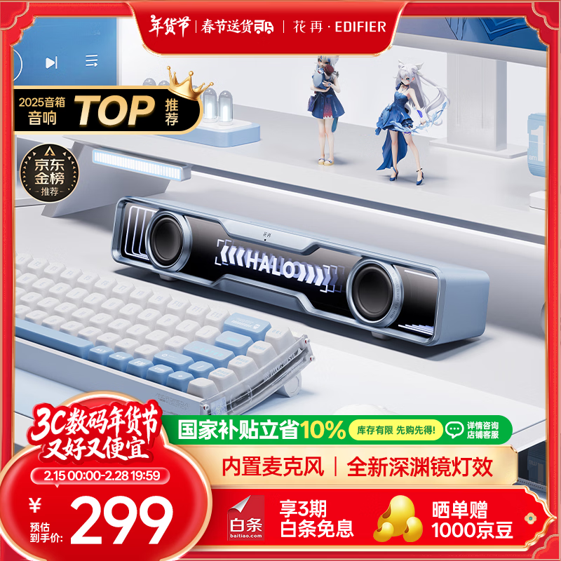 漫步者花再Halo SoundBar桌面音响音箱家用台式电脑游戏音响长条有线音箱蓝牙5.4RGB灯效 冰川蓝