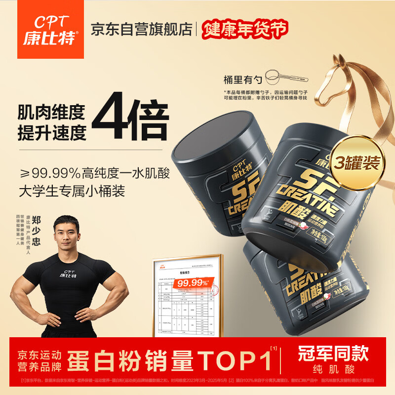 康比特纯肌酸99.99%高纯度一水肌酸耐力爆发运动健身补剂300g白桃荔枝味