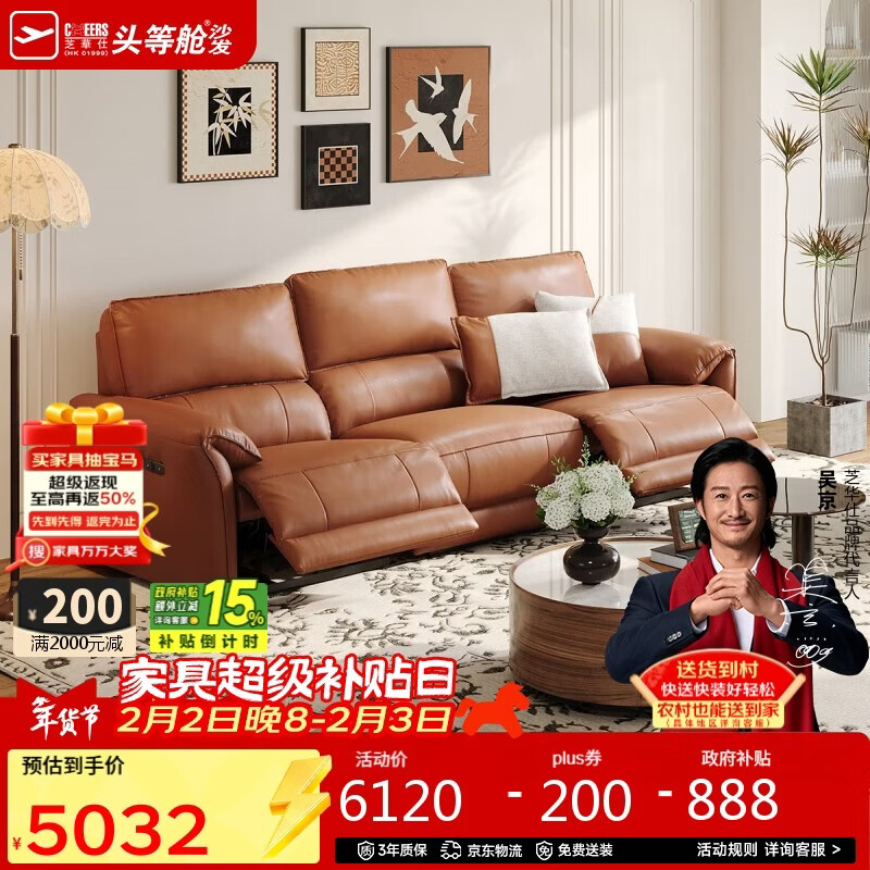 芝华仕头等舱慵懒小象11323真皮电动沙发橙2.61m现代简约小户型沙发客厅