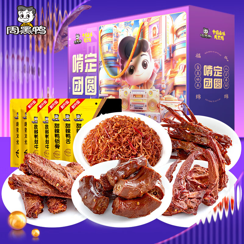 周黑鸭真空团圆卤味礼盒430g 2件到手价59.8元