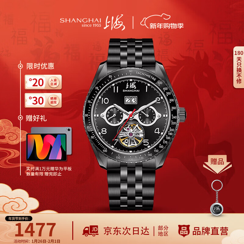 上海（SHANGHAI）手表男士风驰系列运动机械表男熊猫迪露摆飞轮镂空腕表送男友6021 【黑武士】黑色表盘+黑钢带 新年礼物男生