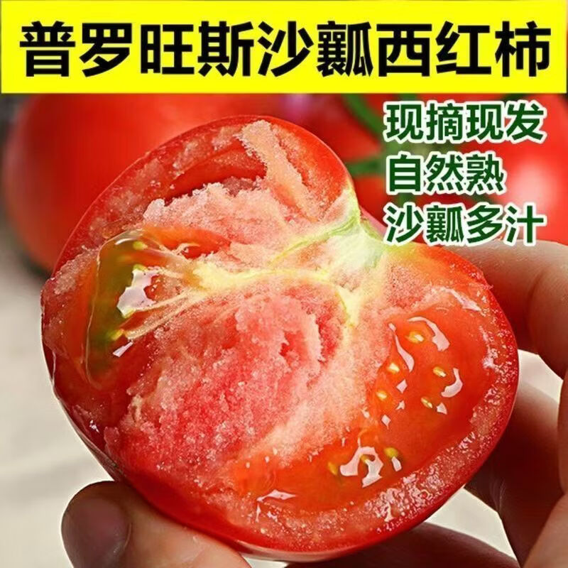 果鲜巢陕西泾阳普罗旺斯水果西红柿自然成熟沙瓤番茄当季新鲜蔬菜4.5斤 普罗旺斯水果西红柿 5斤 净重4.5斤 小果70克以上 京东折扣/优惠券