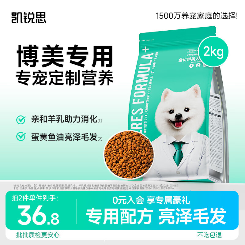 凯锐思博美狗粮 幼犬成犬小型犬4斤专用粮棕色白色白毛 2kg