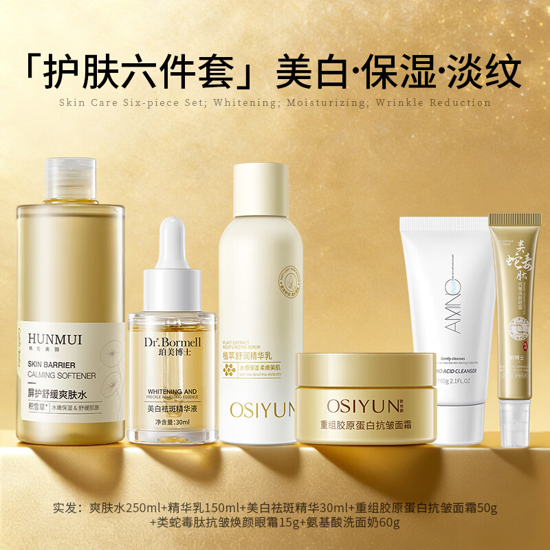 韩伦美羽(护肤组合)爽肤水乳美白精华液面霜眼霜淡纹保湿氨基酸控油洗面奶 【6件套】水+乳+精华+面霜+眼霜+洗面奶