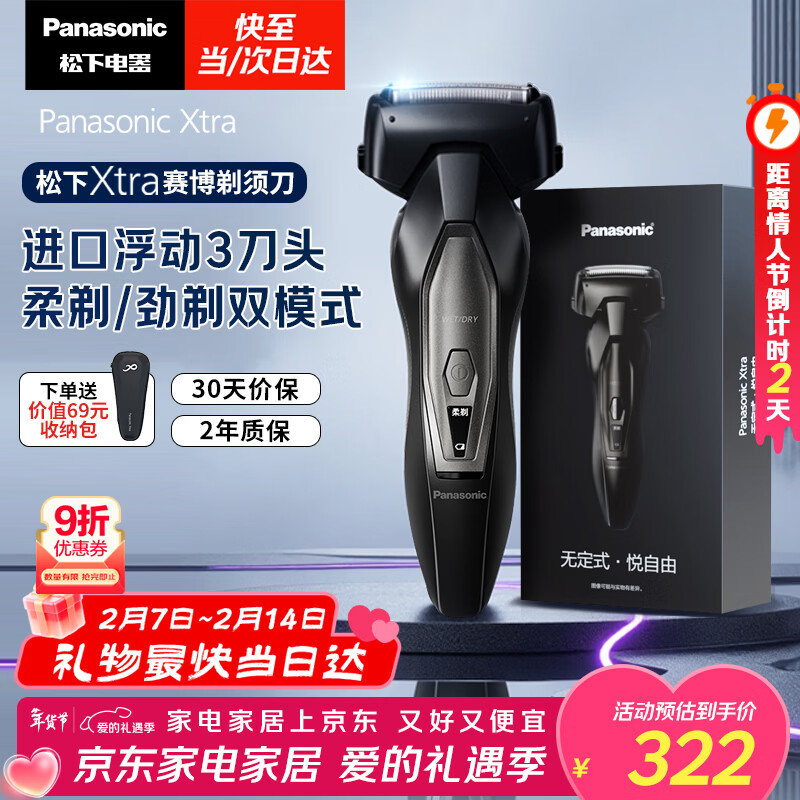 松下（Panasonic）【情人节礼物】Xtra赛博电动剃须刀往复式男士刮胡刀进口送男友老公生日ES-ERT4年会奖品年货礼物