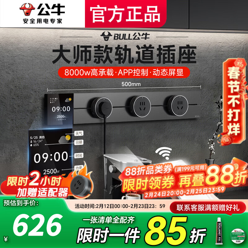 公牛（BULL）电工轨道插座明装滑轨插排gb3磁吸免打孔滑动式免打孔插座明装 控制+数显屏50cm轨道+3五孔