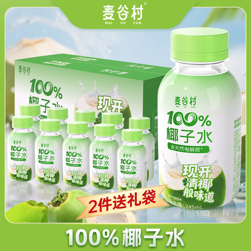 麦谷村椰子水100%纯椰子汁245ml*10瓶无添加富含天然电解质水孕妇饮0脂