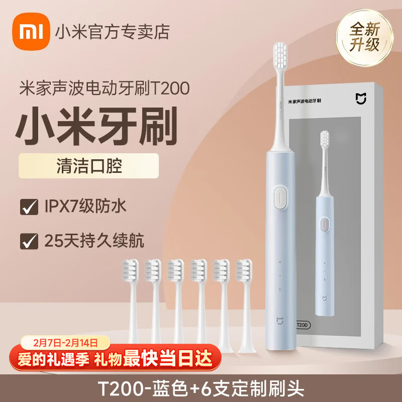 小米电动牙刷成人T200声波全自动抗菌软毛新年生日礼物学生情侣套装送男款女款 T200-蓝色+6支定制刷头