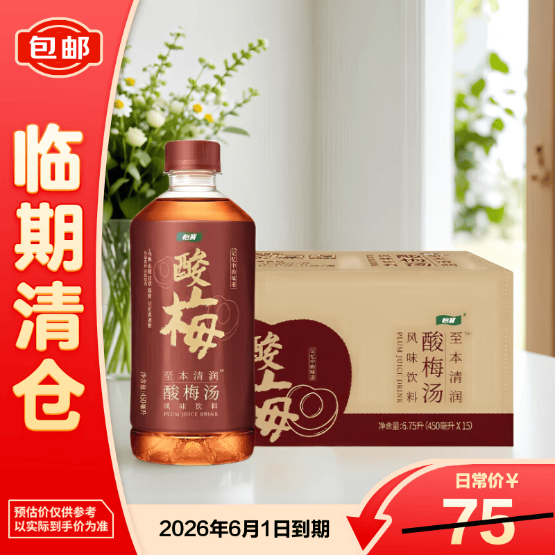怡宝至本清润酸梅汤450ml*15【临期清仓】