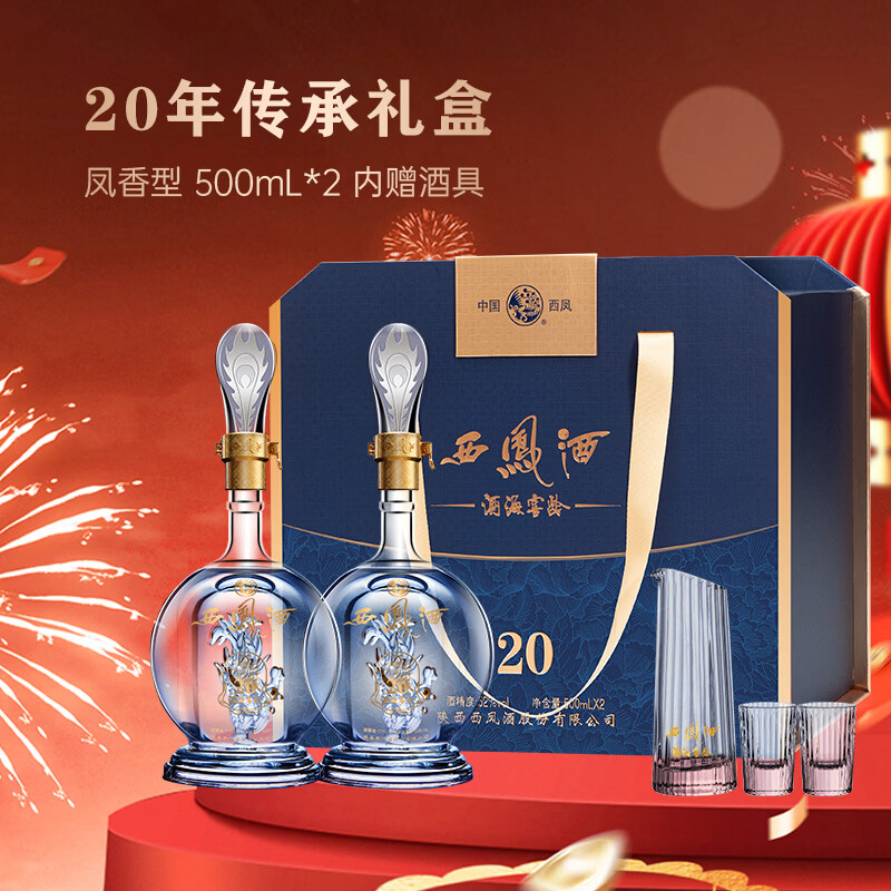 西凤酒20年高档白酒礼盒过节送礼 企业采购员工福利陕西特产送领导 52度 500mL 2瓶    20年传承礼盒 