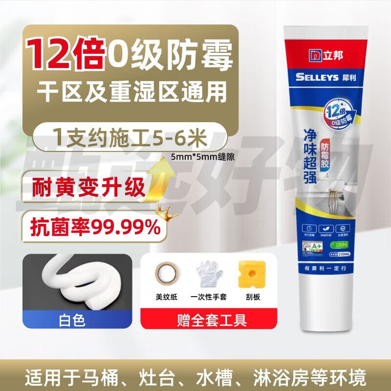 立邦犀利强力玻璃胶防水防霉厨卫小支马桶底部密封胶透明封边胶 150ml小支 12倍防霉-耐黄变升级白色