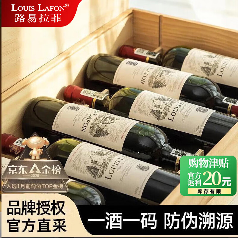 路易拉菲（LOUIS LAFON）法国进口红酒整箱珍藏干红葡萄酒原酒进口750ml*6红酒送年货礼盒