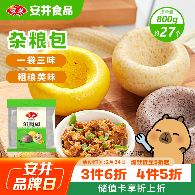 安井杂粮包800g1包约27个粗粮馒头花卷家庭面点早餐包子春节也送货