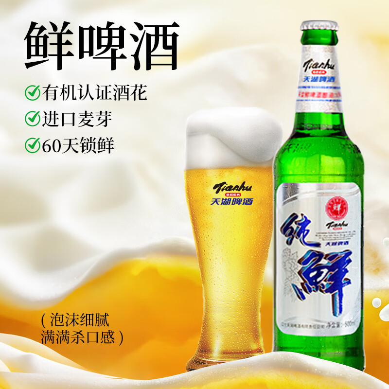 天湖啤酒瓶装9度鲜啤酒礼盒装年货送礼整箱酒水抚顺特产清爽鲜啤顺丰 【礼盒装】鲜啤500ml*6瓶