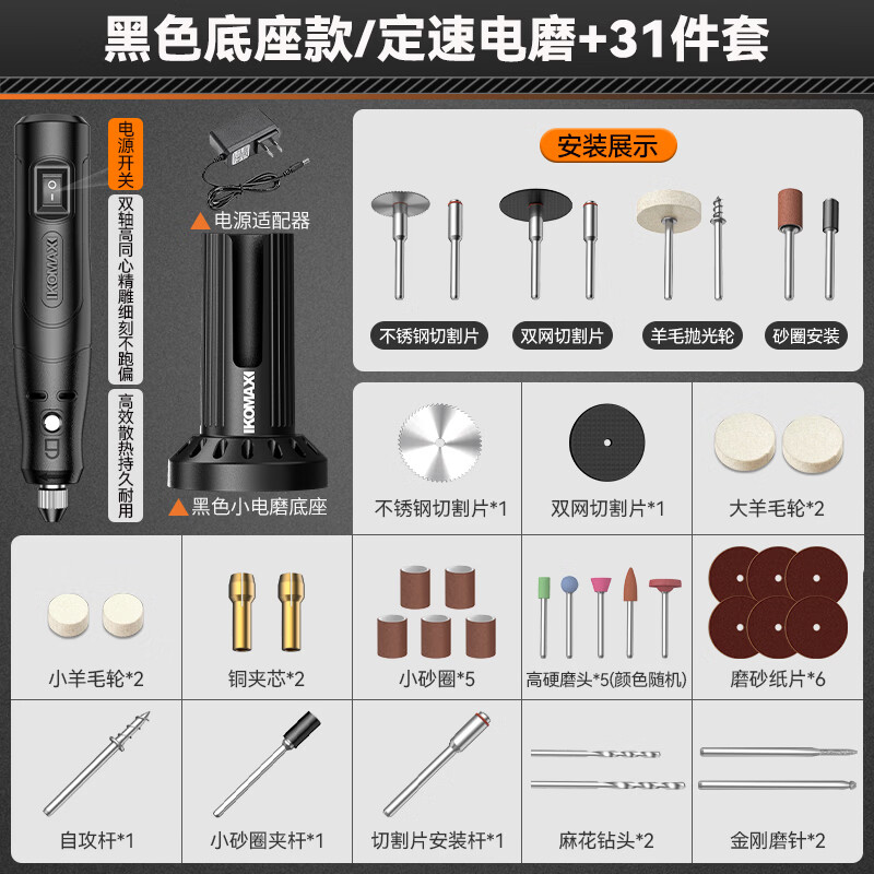 科麦斯（KOMAX）便携电磨充电底座锂电切割打磨抛光雕刻神器 黑色底座款/定速电磨+31件套