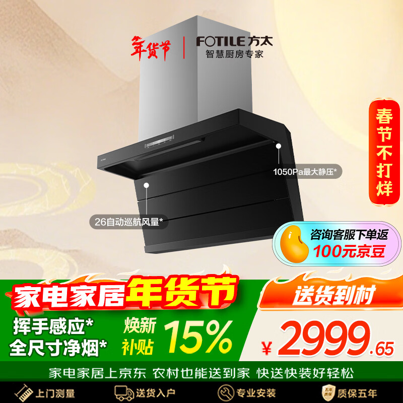 方太 CXW-358-L2 顶侧双吸吸油烟机