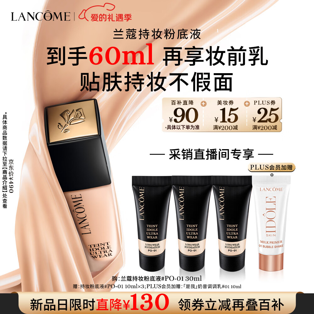兰蔻新持妆粉底液PO-01象牙白30ml 持久遮瑕油皮化妆品新年礼物送女友