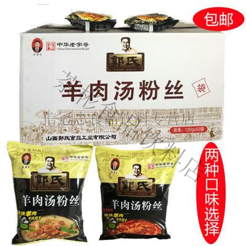 郭国芳山西特产郭氏羊汤原味辣味120g羊肉汤粉丝羊杂汤新鲜羊杂碎方便面 120g原味1袋