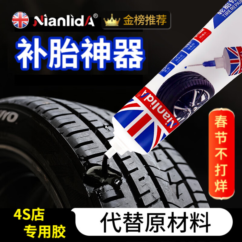 NianlidA【英国品牌】修补强力专用胶轮胎胶修复轮胎侧面外伤裂缝胎壁破损软性胶水 代替原材料【4S专用轮胎胶】50ml