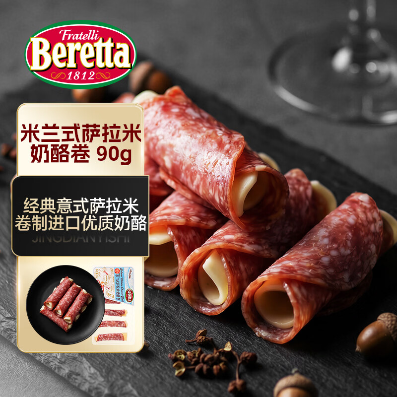 FRATELLI BERETTA百乐得米兰式萨拉米奶酪卷90g 进口原料 早餐即食 年货送礼推荐