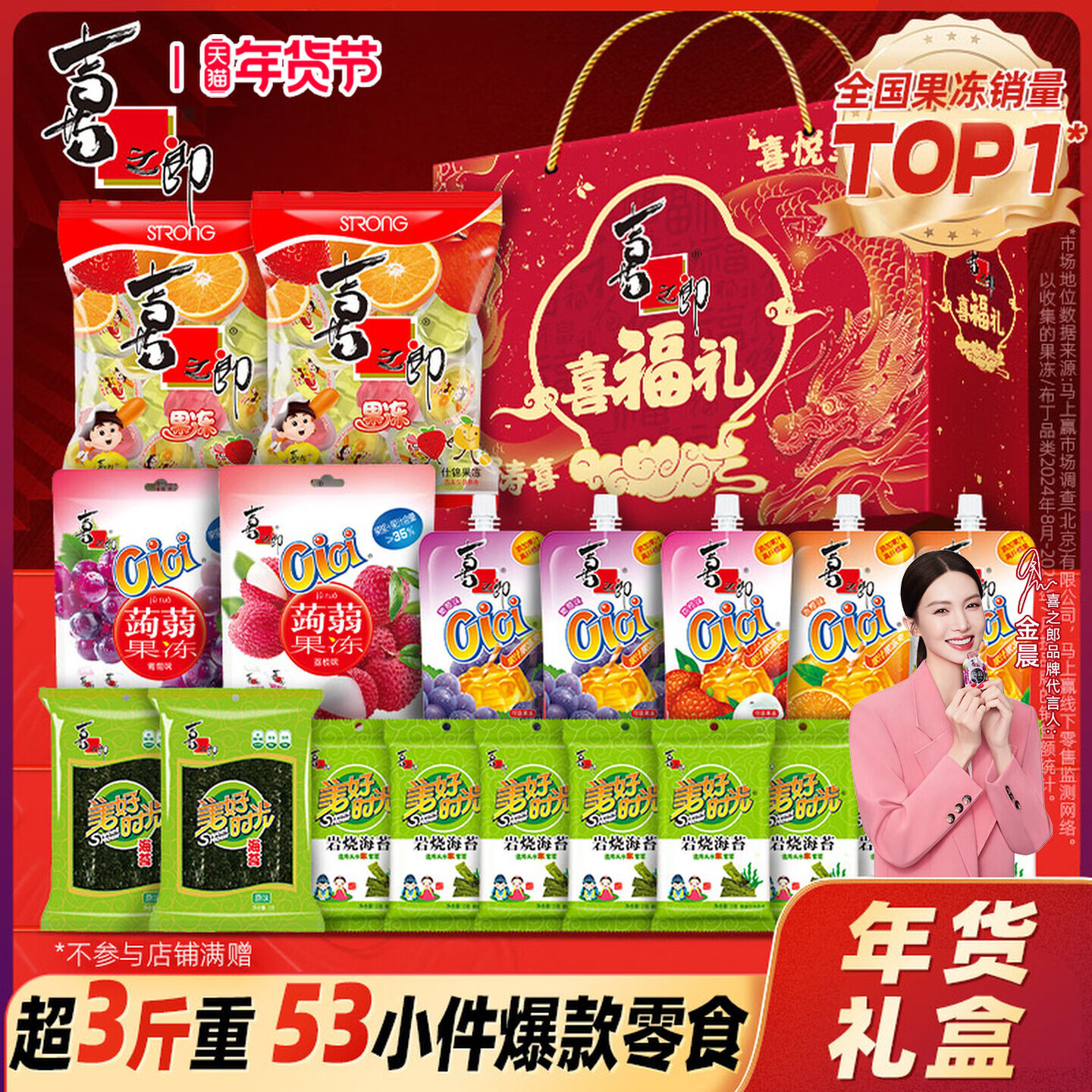 喜之郎过新年货礼盒果冻海苔儿童休闲解馋零食大礼包走亲戚送礼品 【更划算】喜福礼礼盒1692g*2箱