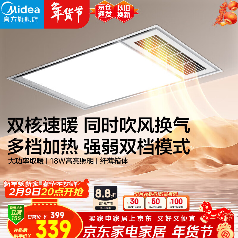 美的（Midea）风暖浴霸钢铁侠系列照明排气一体取暖换气暖风机G3P