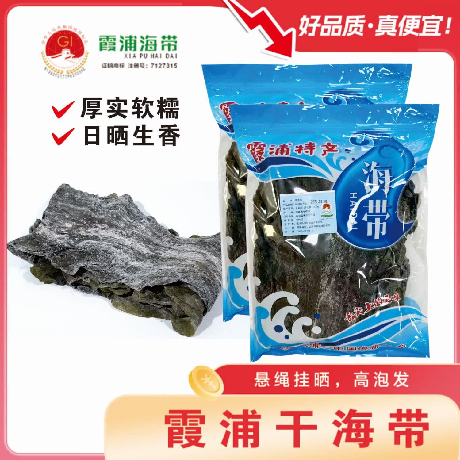 霞浦干海丝500g 4.9元 - 86线报