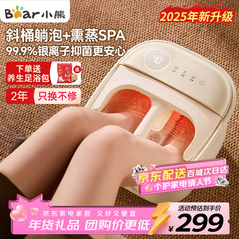 小熊（Bear）泡脚桶加热足浴盆电动按摩熏蒸养生理疗小白桶全自动足浴桶恒温洗脚桶抑菌生日新年年会情人节礼物