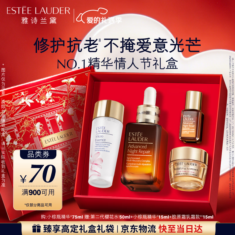 雅诗兰黛小棕瓶精华露75ml抗老护肤套装化妆品礼盒生日情人节礼物送老婆