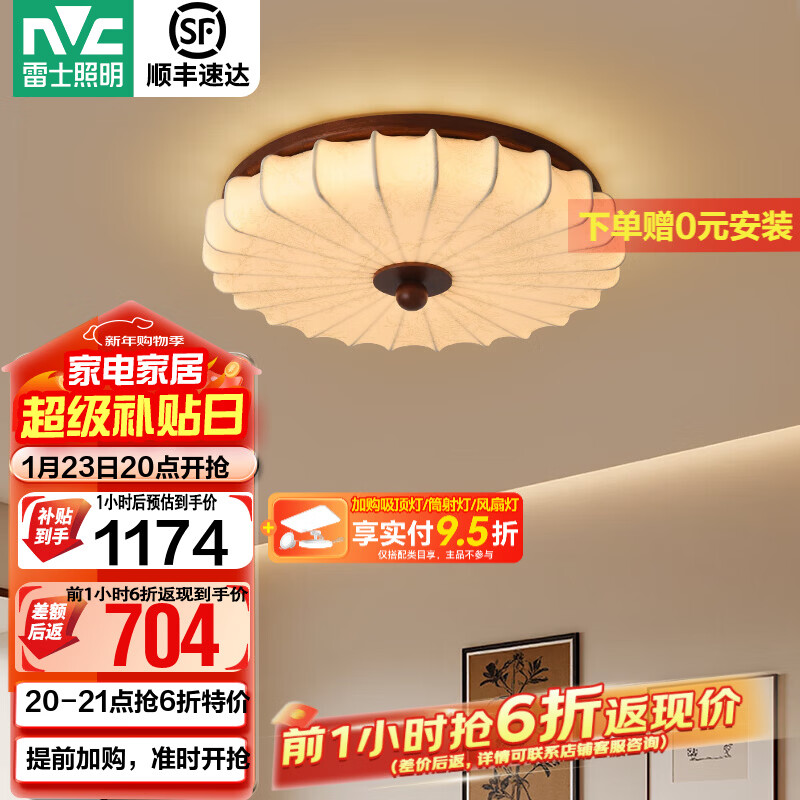 雷士（NVC）布艺卧室吸顶灯主卧2025新款led中古风房间灯徽派美学 繁花【智能调光】全光谱48W布艺卧室灯