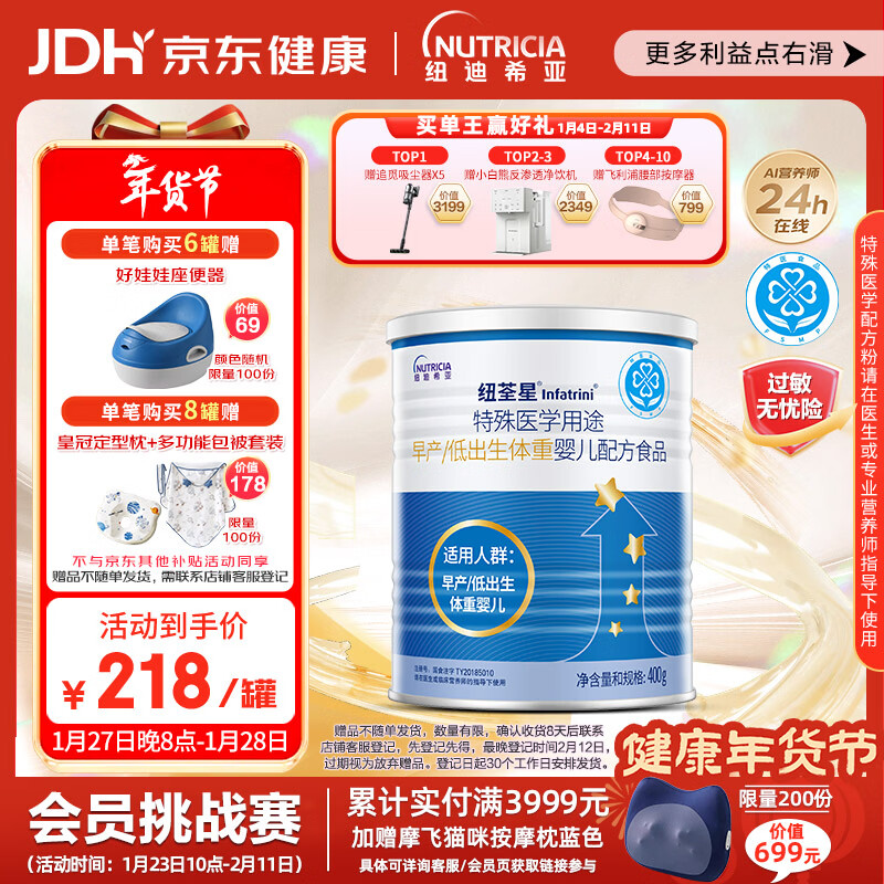 纽荃星 特殊医学用途 早产/低出生体重婴儿配方食品 400g