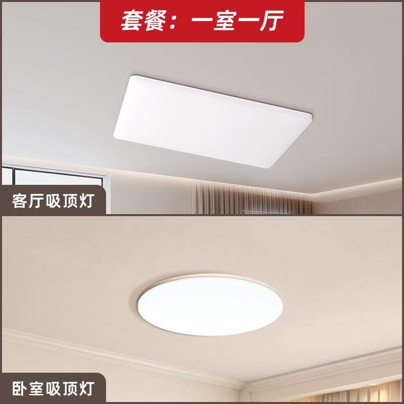 STORYBOX大卫爸爸全光谱护眼客厅吸顶灯2026新款超薄吸顶灯 一室一厅套装