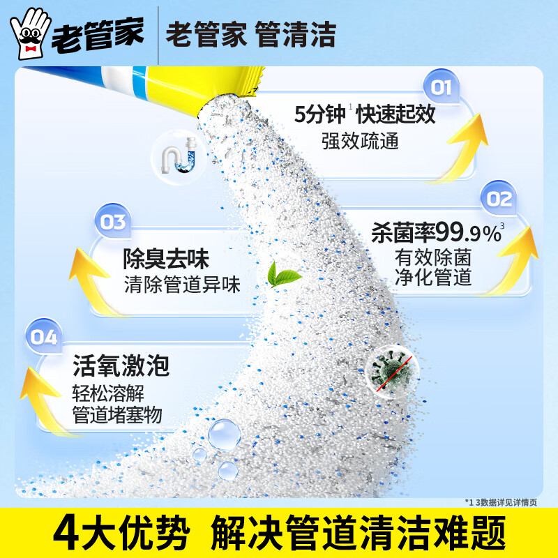 老管家管道疏通剂强力溶解通下水道疏通除异味防臭 70g 12袋