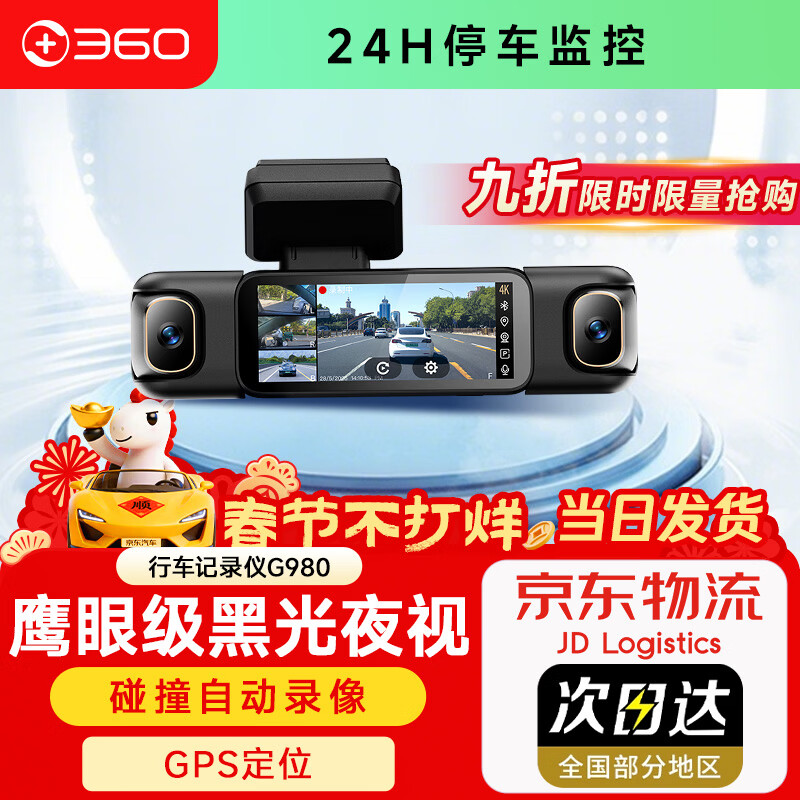 360AI行车记录仪G980多摄版 360°全景大屏幕 3K超清夜视内置GPS定位 【三摄版】全景高清记录仪+64G卡