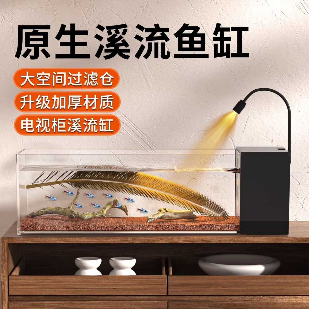 边胜溪流缸侧滤超白金晶玻璃鱼缸桌面客厅南美缸原生缸自循环生态鱼缸 【溪流缸升级套餐】45x15x15cm+滤材+南美灯