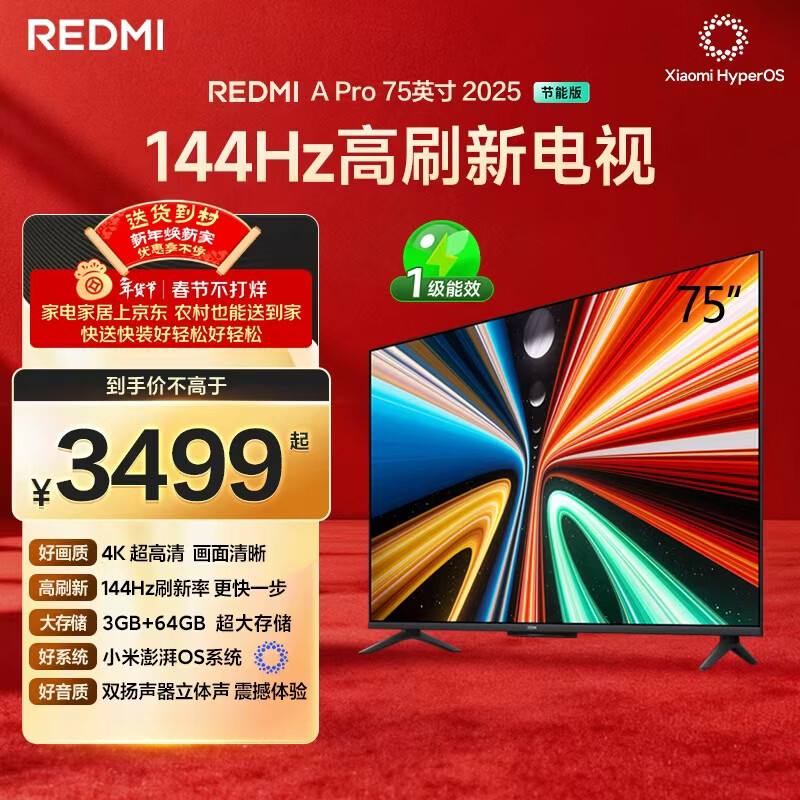 小米（MI）REDMI电视A Pro 75英寸94%广色域144Hz高刷 3GB+64GBL75RB-APE一级能效 智慧屏显示器家电