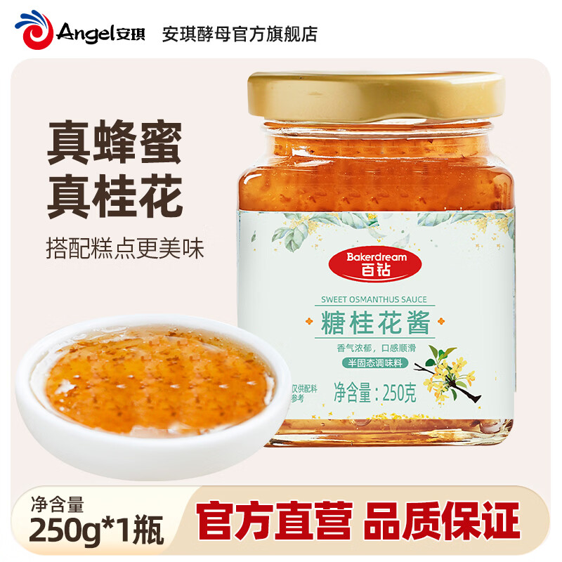 百鉆糖桂花250g正宗桂花醬商用桂花拿鐵用蜂蜜桂花糖漿花果醬桂花蜜 【添加蜂蜜】桂花醬250g
