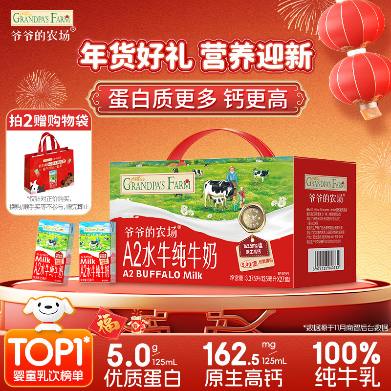 爷爷的农场A2水牛纯牛奶125ml*27盒 儿童早餐送礼礼盒水牛奶宝宝年货生牛乳