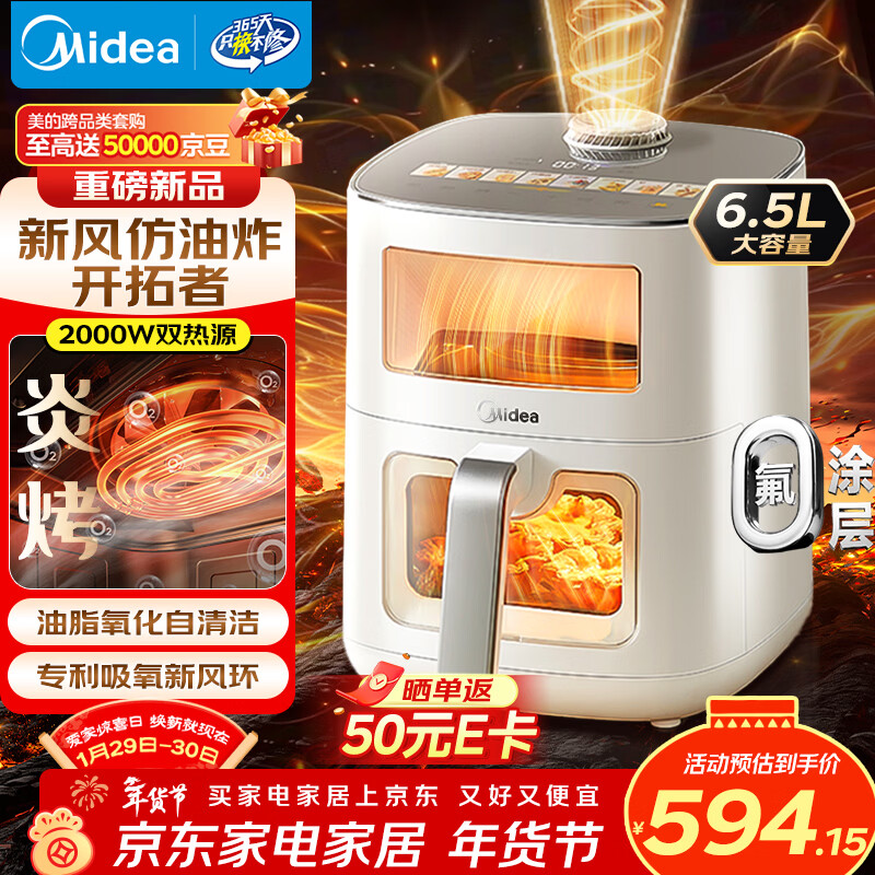 美的（Midea）新风炎烤空气炸锅0氟涂层2025年新款双热源免翻面 双可视大视窗空气炸锅蒸烤一体6.5L送礼 KZC6521