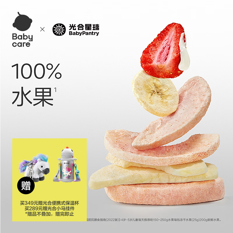 光合星球babycare儿童零食酥脆易溶冻干营养水果冻干水果脆25g 酸甜松脆