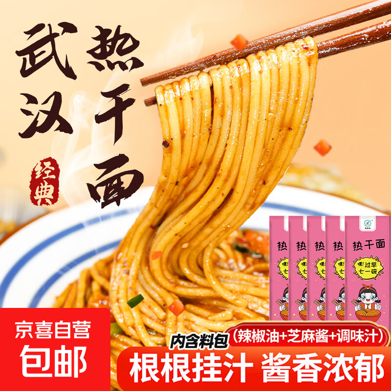 湖北特产武汉热干面碱水面条干拌面方便速食挂面独立包装方便面 132g热干面*2袋