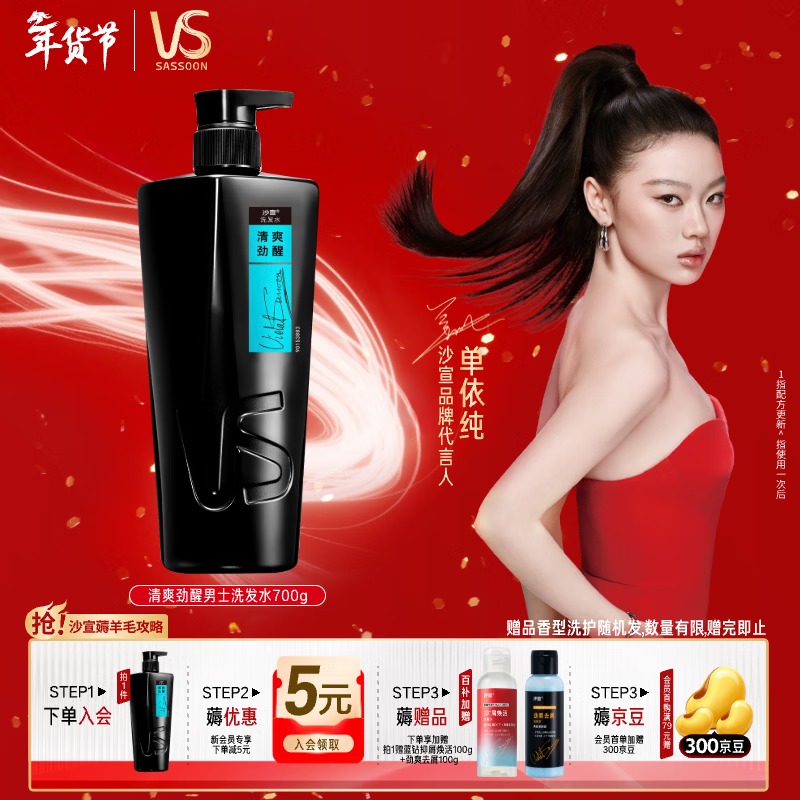 沙宣大红瓶男士清爽劲醒洗发水700g型男小黑瓶