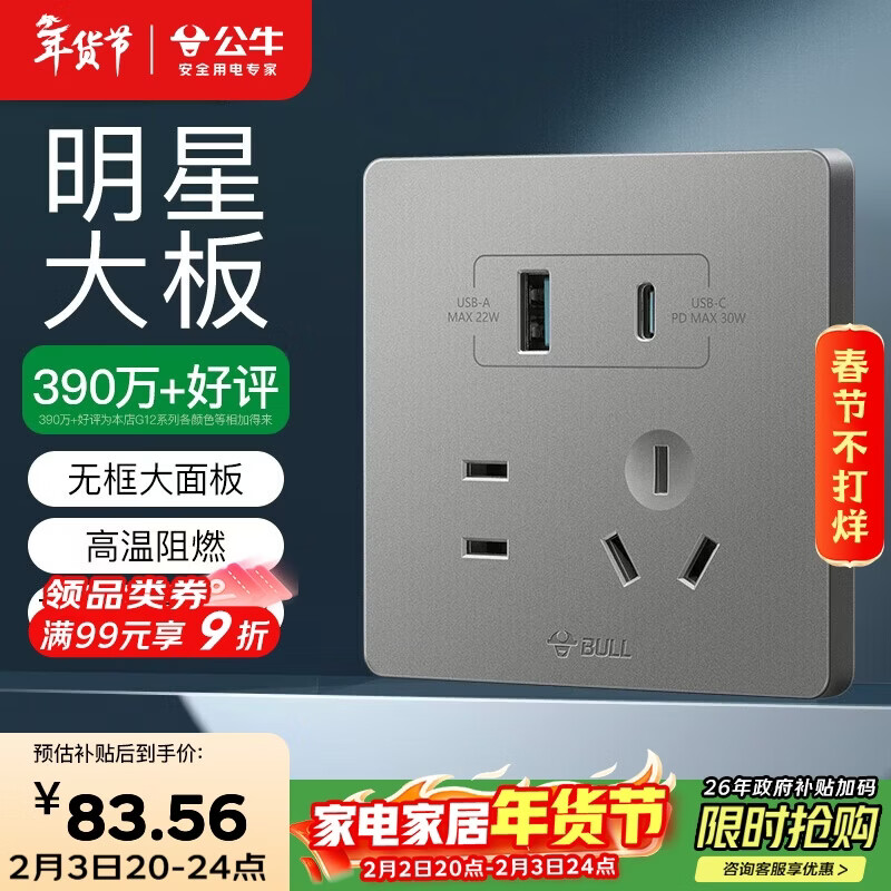 公牛（BULL）开关插座 G12系列五孔插座带USB+Type-C接口30w快充G12E537 灰