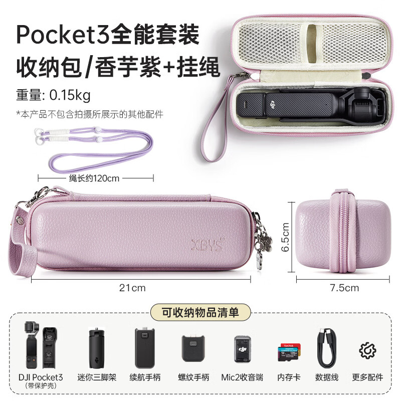 相伴一生适用大疆DJI Osmo Pocket3收纳包防震手持云台运动相机包配件保护套收纳盒 香芋紫升级款+斜挎绳