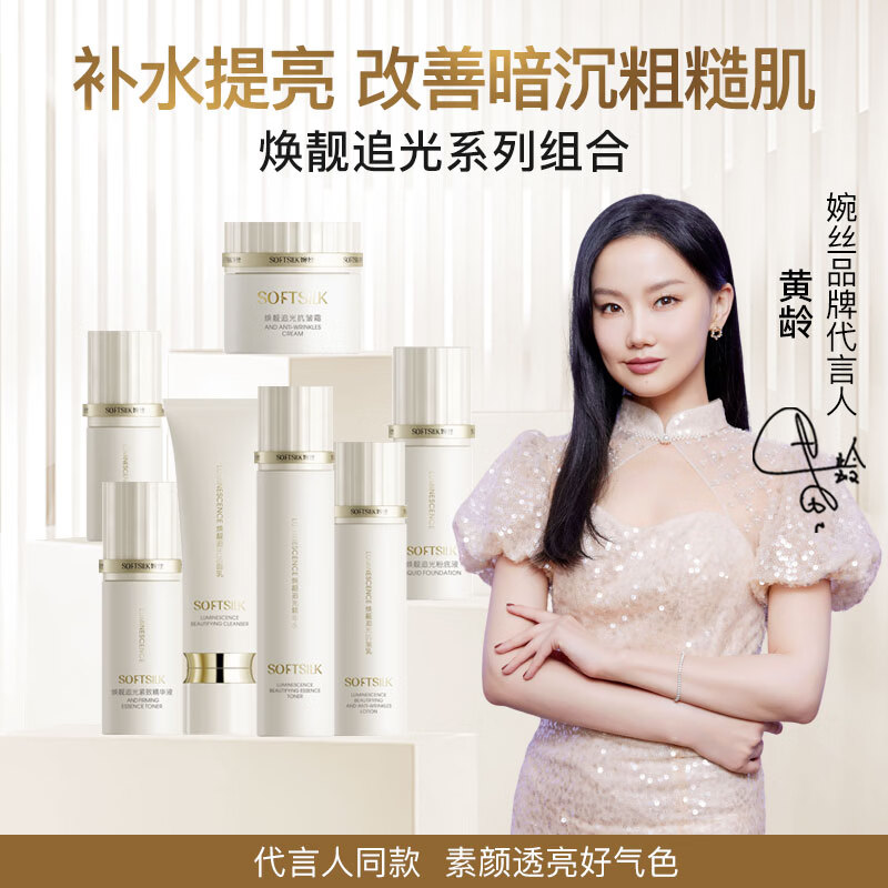 婉丝焕靓追光系列组合抗皱紧致洗面奶爽肤水乳液面霜护肤品 水+乳