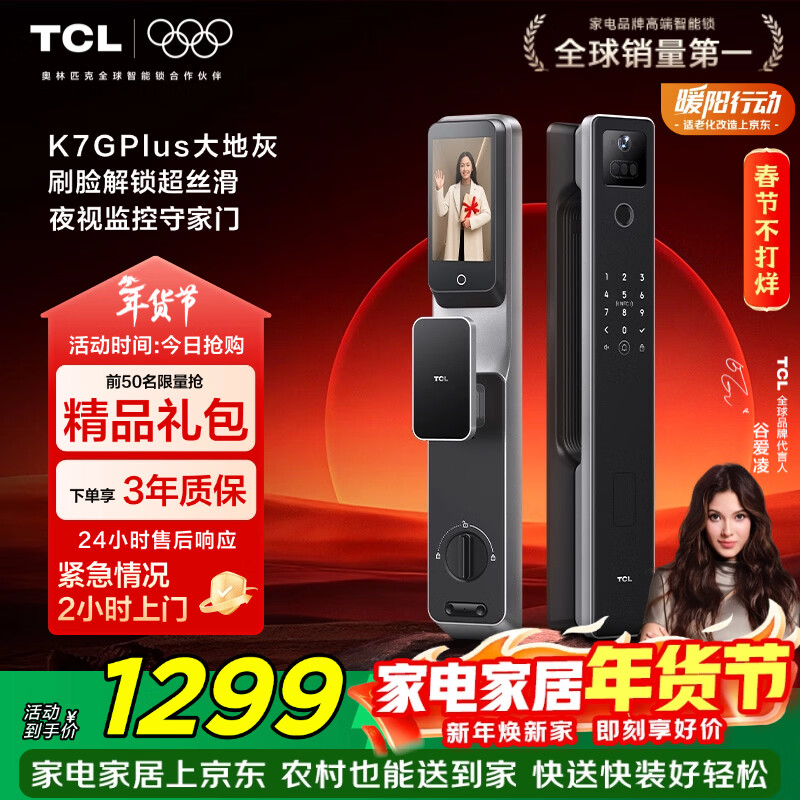 TCL智能门锁3D人脸识别AI哨兵大屏猫眼双红外夜视密码K7GPlus