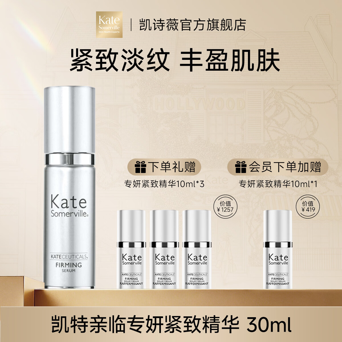 凯诗薇Kate Somerville亲临紧致精华保湿淡纹祛皱紧致抗衰抗皱精华30ml 专研紧致精华30ml