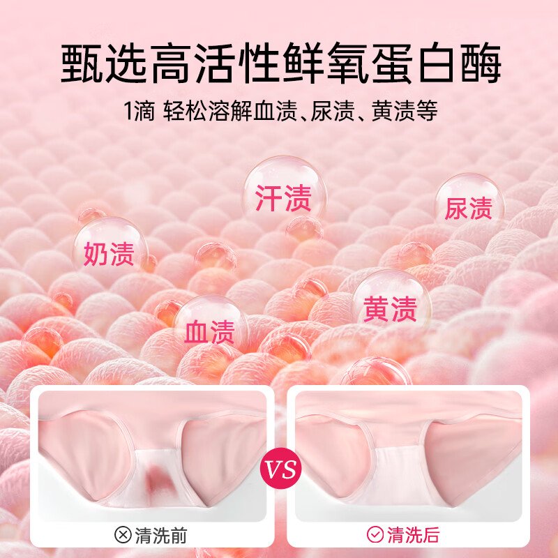 蔬果园蛋白酶内衣洗衣液 手洗去血渍除菌抑菌99%内裤专用洗衣液清洗液 【活氧去渍】蛋白酶内衣洗500g