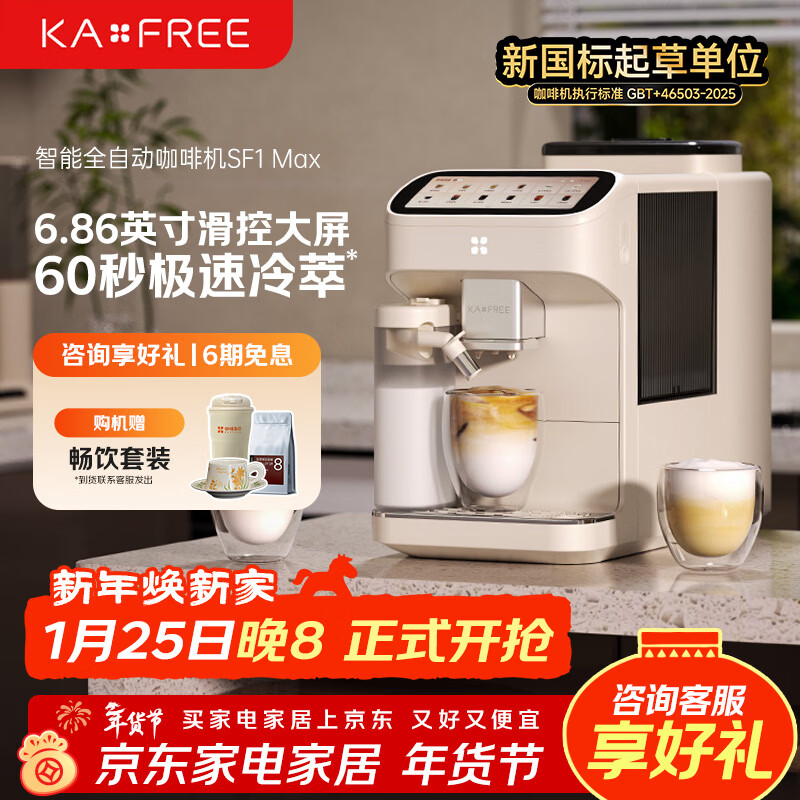 咖啡自由（KAxFREE）【新年礼物】咖啡机 家用全自动咖啡机现磨冷萃意式 大屏触控 双温双萃 SF1 Max 月白
