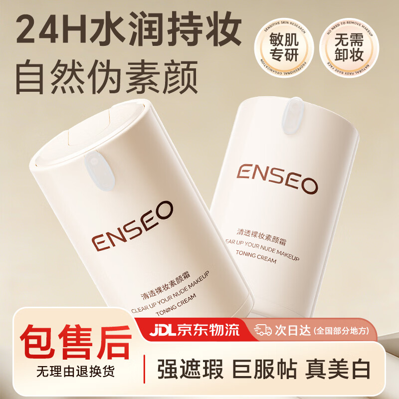 DR.MICAH素颜霜女懒人遮瑕防水防汗自然提亮三合一裸妆贵妇膏新年礼物50g